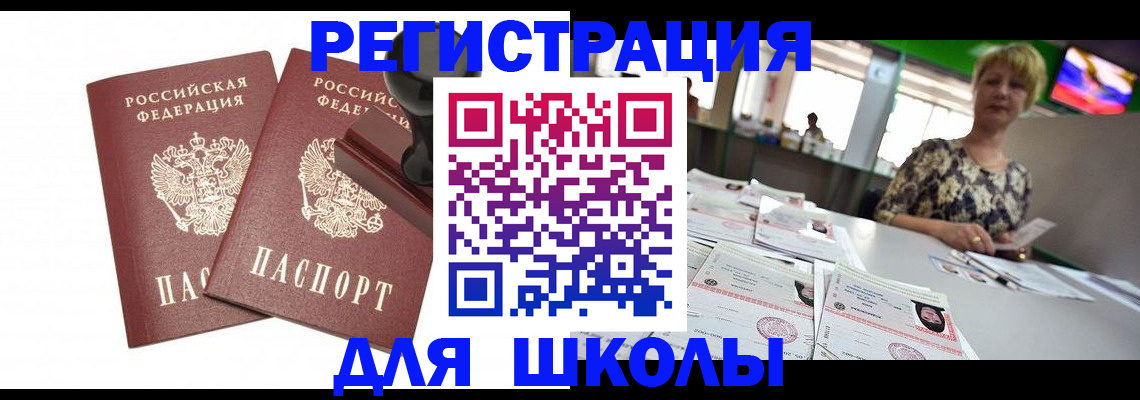 прописка в Дегтярске