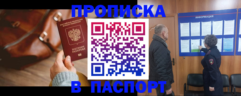 прописка ребенка в Дегтярске