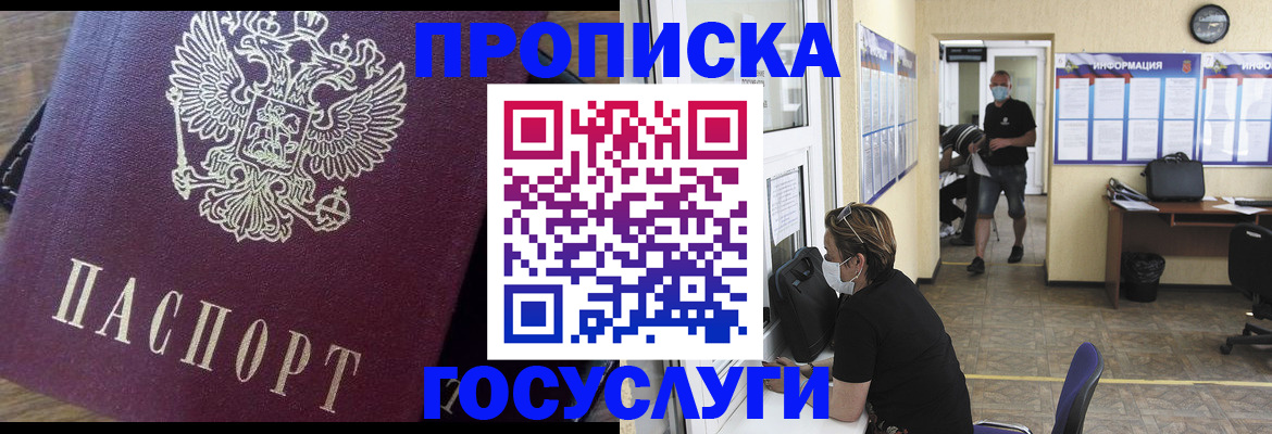 прописка законно в Дегтярске